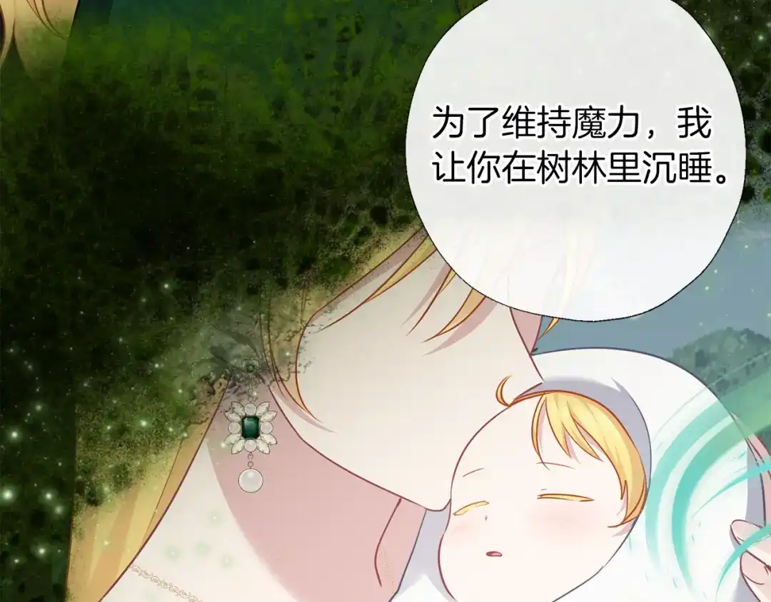 《养大被吃掉》第67话 你快回来 第36页