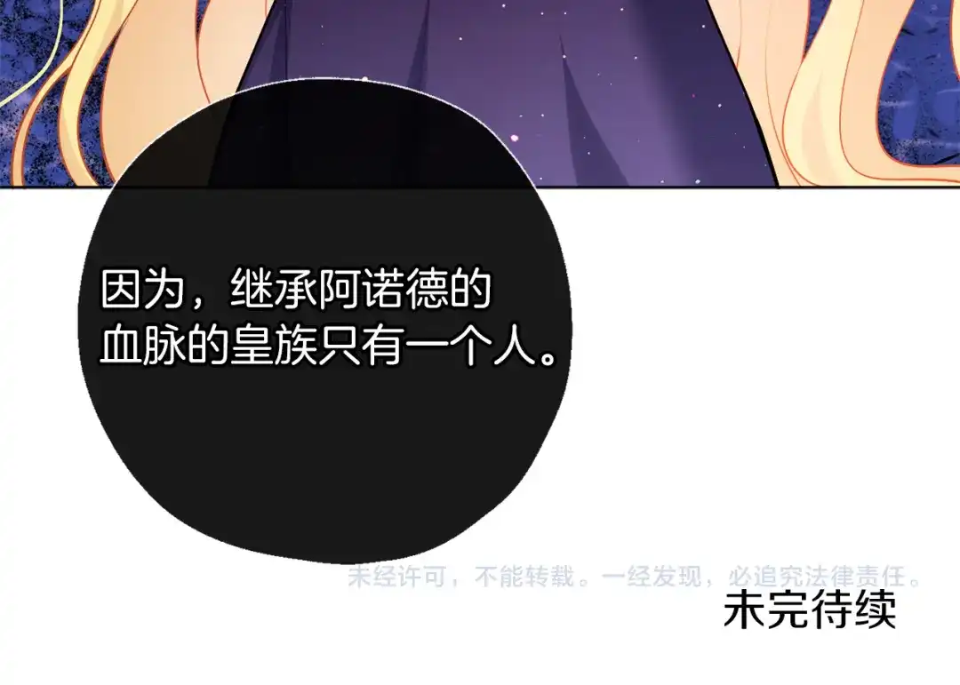 《养大被吃掉》第67话 你快回来 第121页