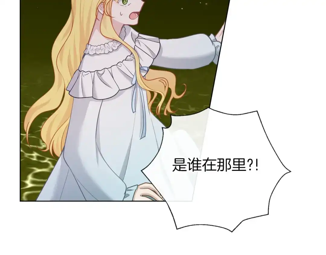 《养大被吃掉》第67话 你快回来 第13页