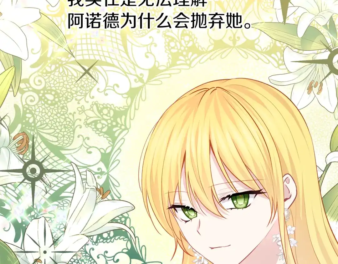 《养大被吃掉》第67话 你快回来 第27页