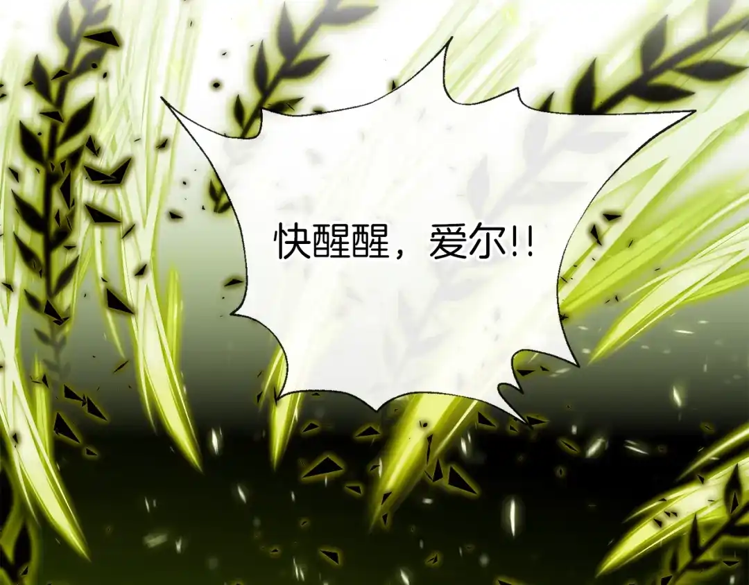 《养大被吃掉》第67话 你快回来 第77页