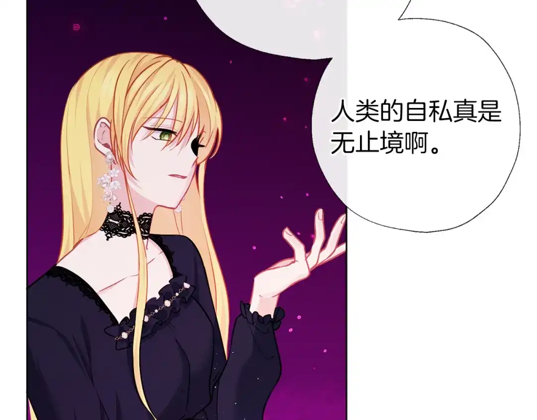 《养大被吃掉》第67话 你快回来 第115页