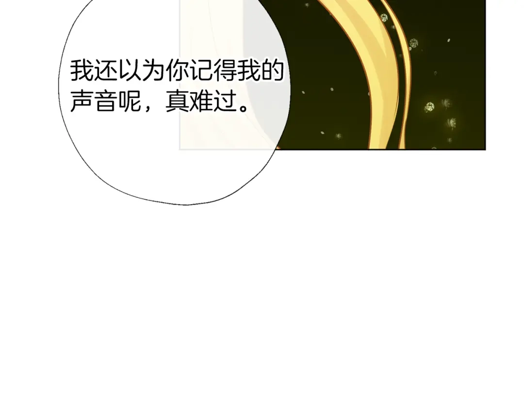《养大被吃掉》第67话 你快回来 第15页