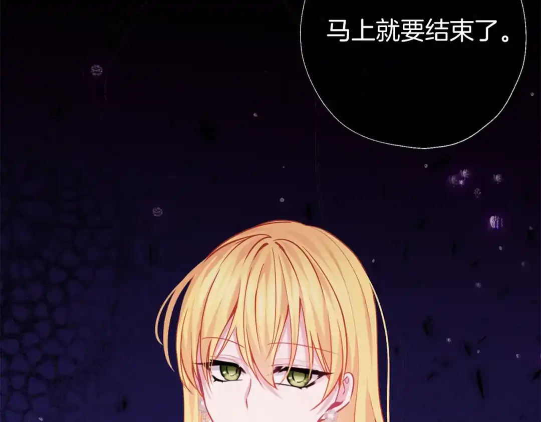 《养大被吃掉》第67话 你快回来 第119页