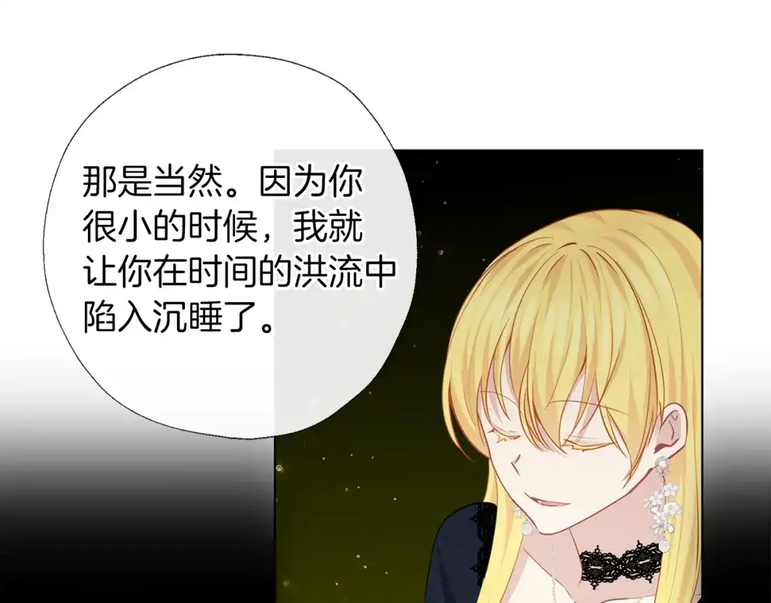 《养大被吃掉》第67话 你快回来 第33页