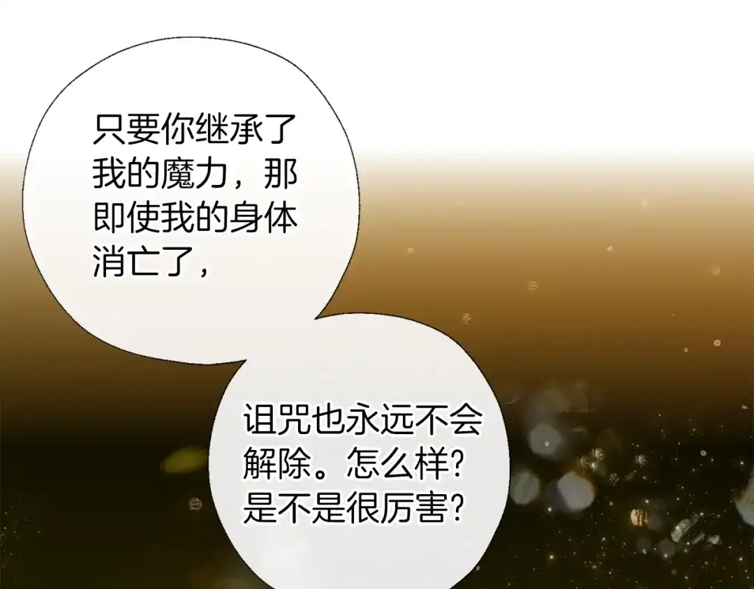 《养大被吃掉》第67话 你快回来 第42页