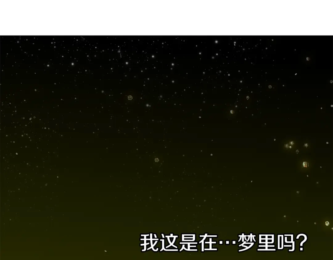 《养大被吃掉》第67话 你快回来 第8页