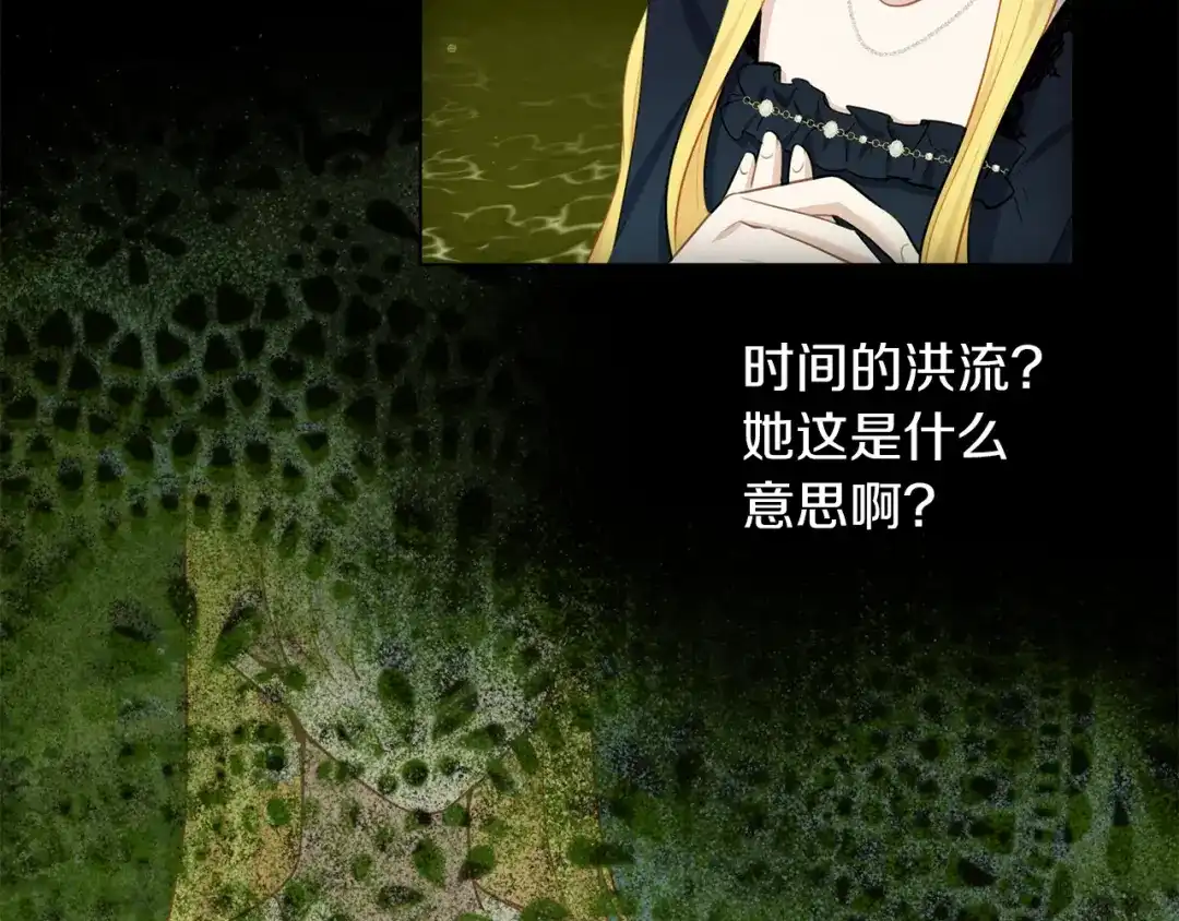 《养大被吃掉》第67话 你快回来 第34页