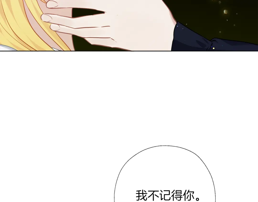 《养大被吃掉》第67话 你快回来 第30页