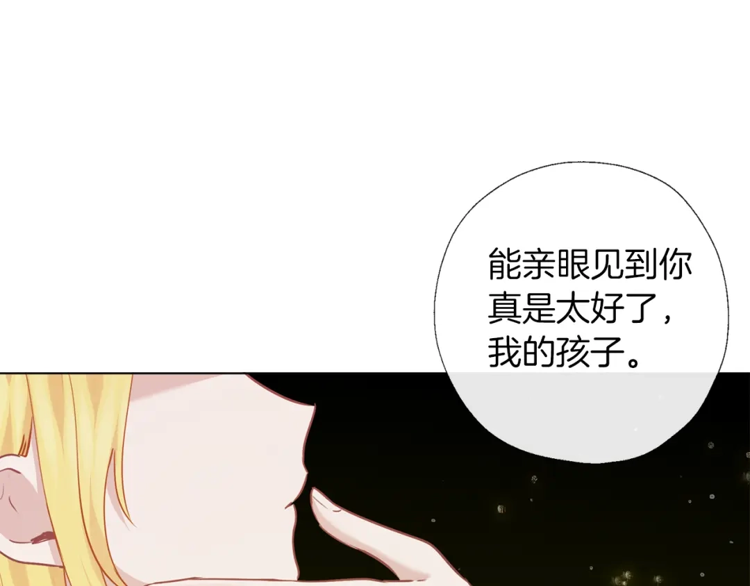 《养大被吃掉》第67话 你快回来 第29页