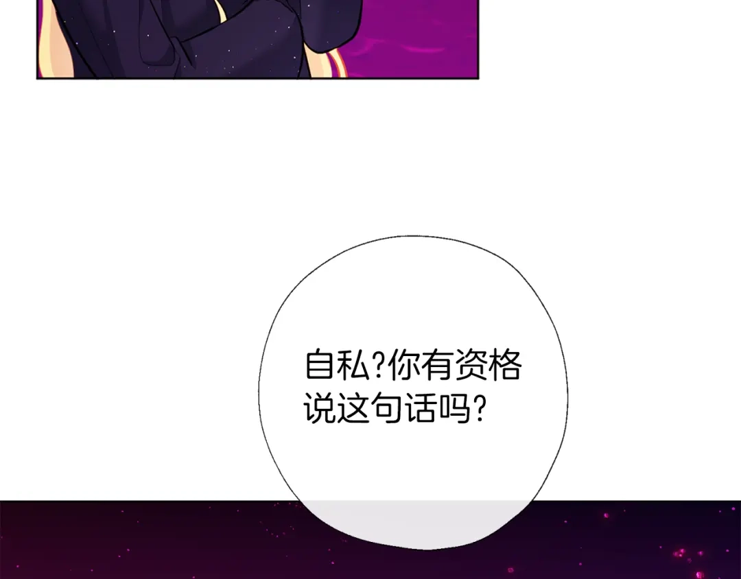 《养大被吃掉》第67话 你快回来 第116页