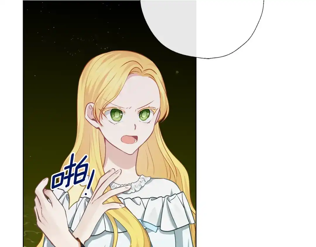 《养大被吃掉》第67话 你快回来 第31页
