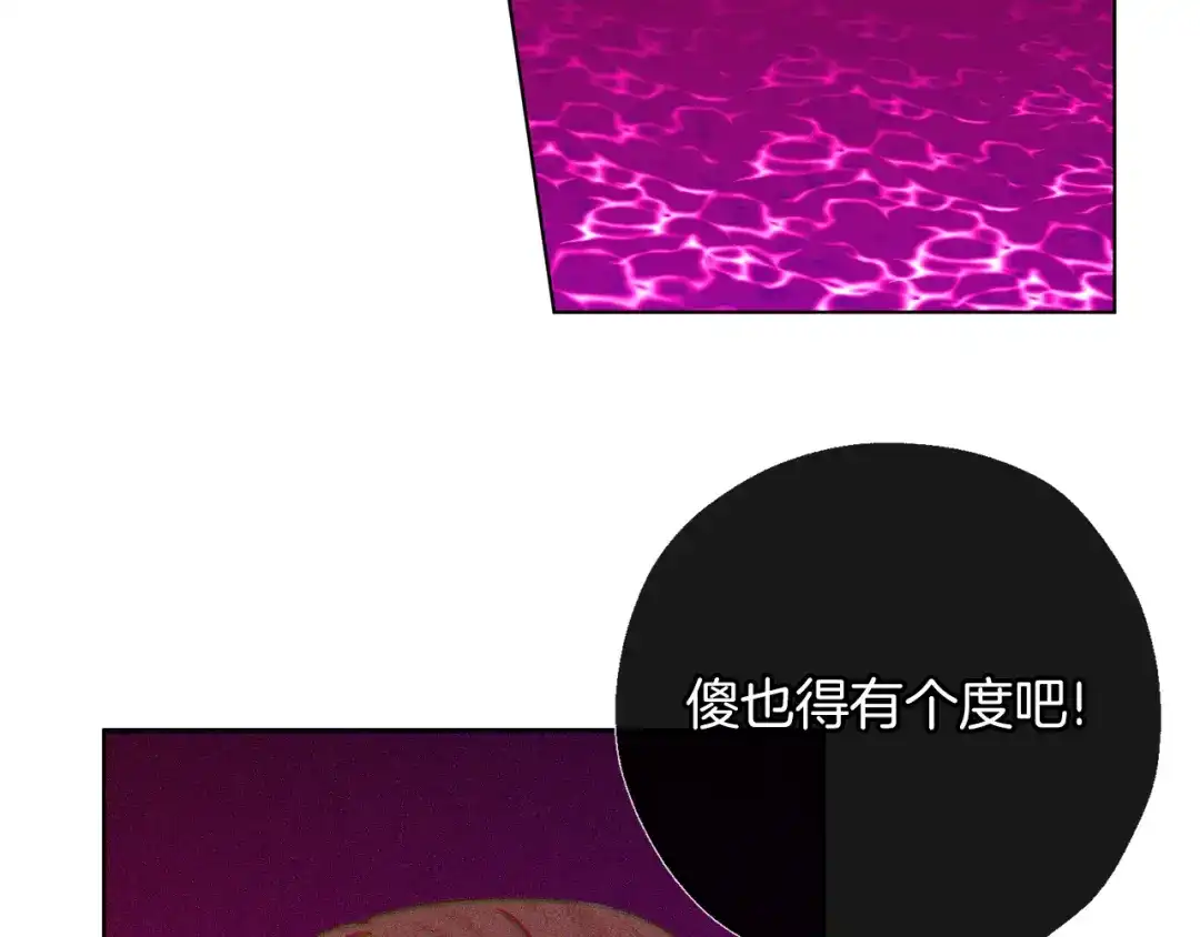 《养大被吃掉》第67话 你快回来 第101页