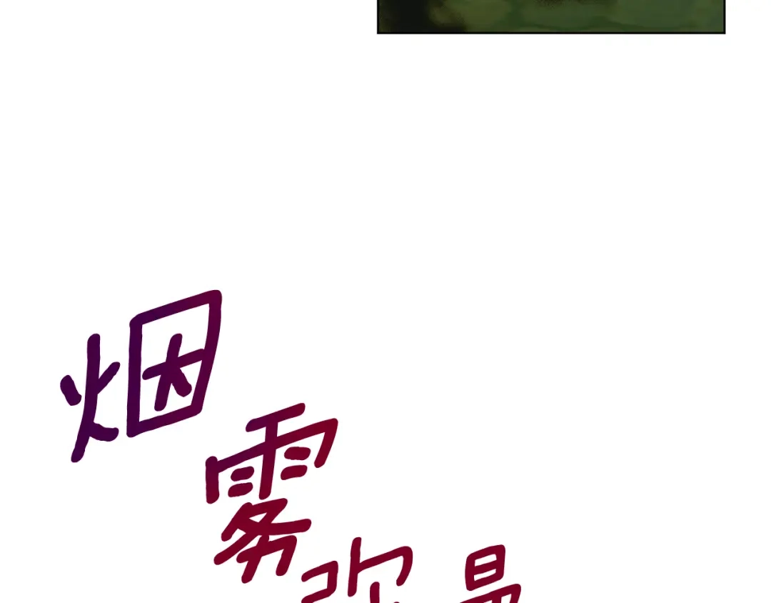 《养大被吃掉》第67话 你快回来 第59页