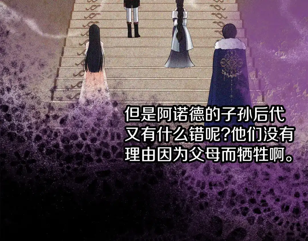 《养大被吃掉》第67话 你快回来 第107页