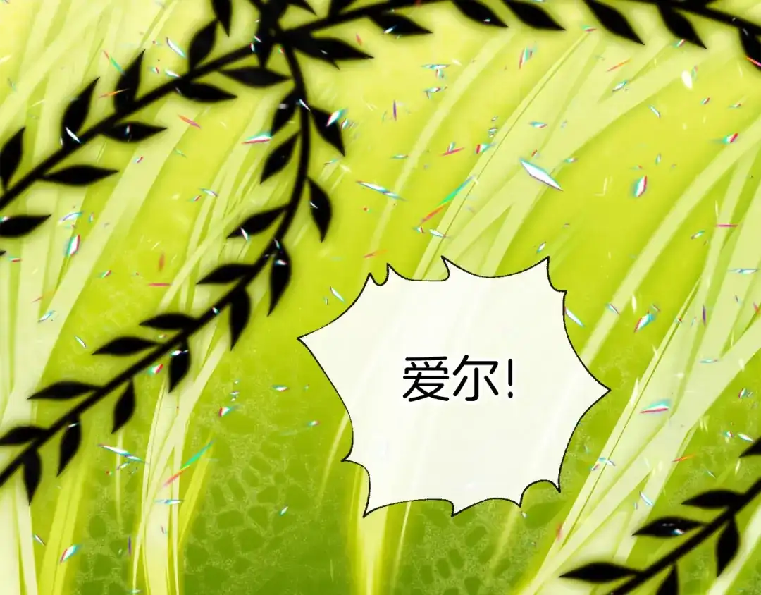 《养大被吃掉》第67话 你快回来 第71页