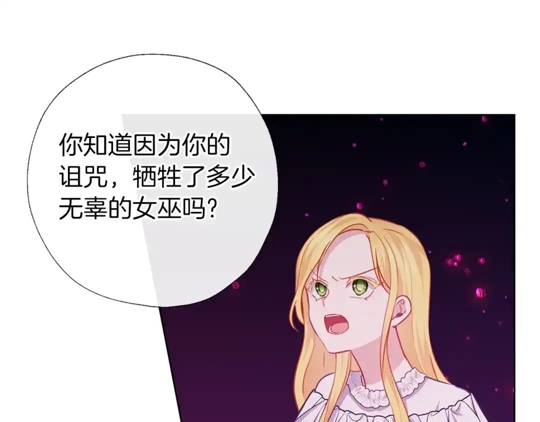 《养大被吃掉》第67话 你快回来 第113页