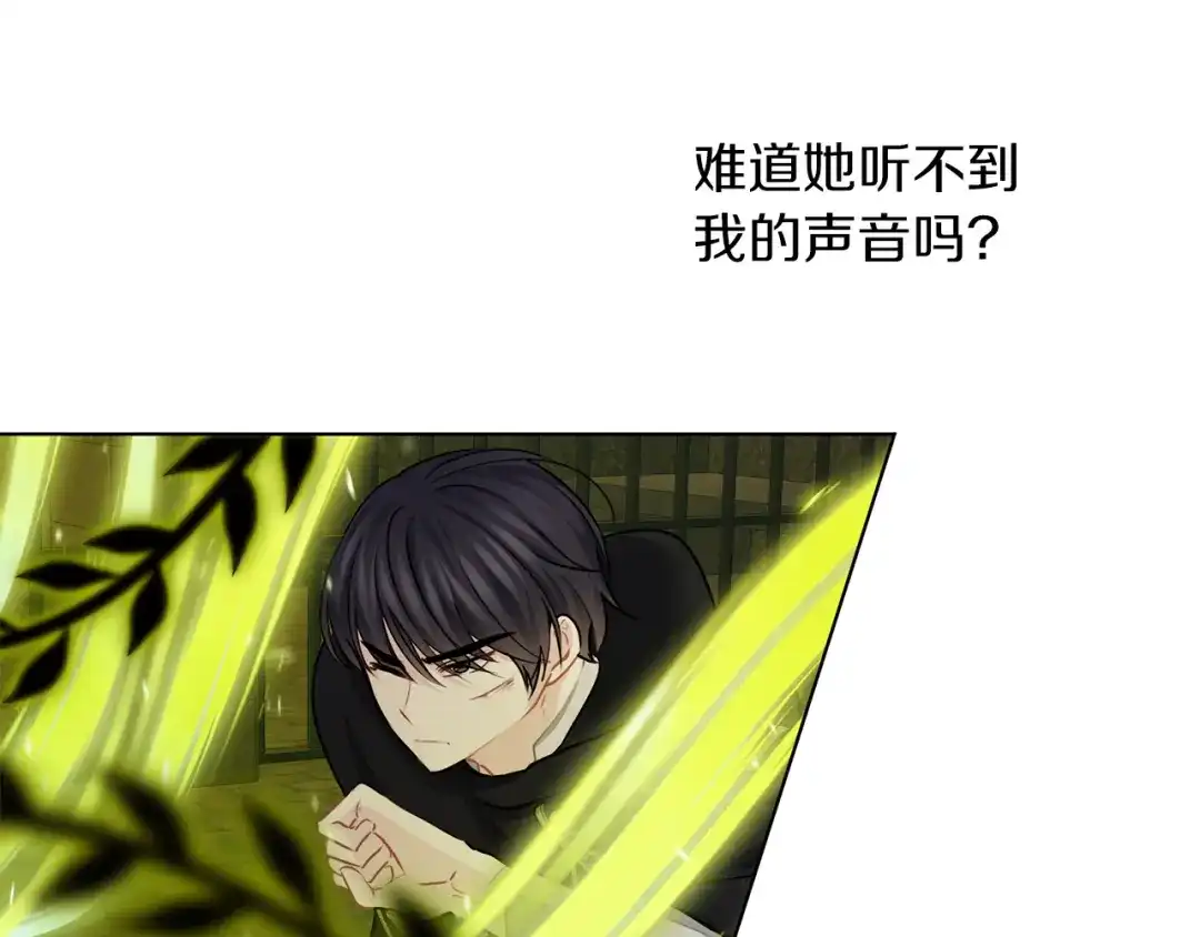 《养大被吃掉》第67话 你快回来 第68页