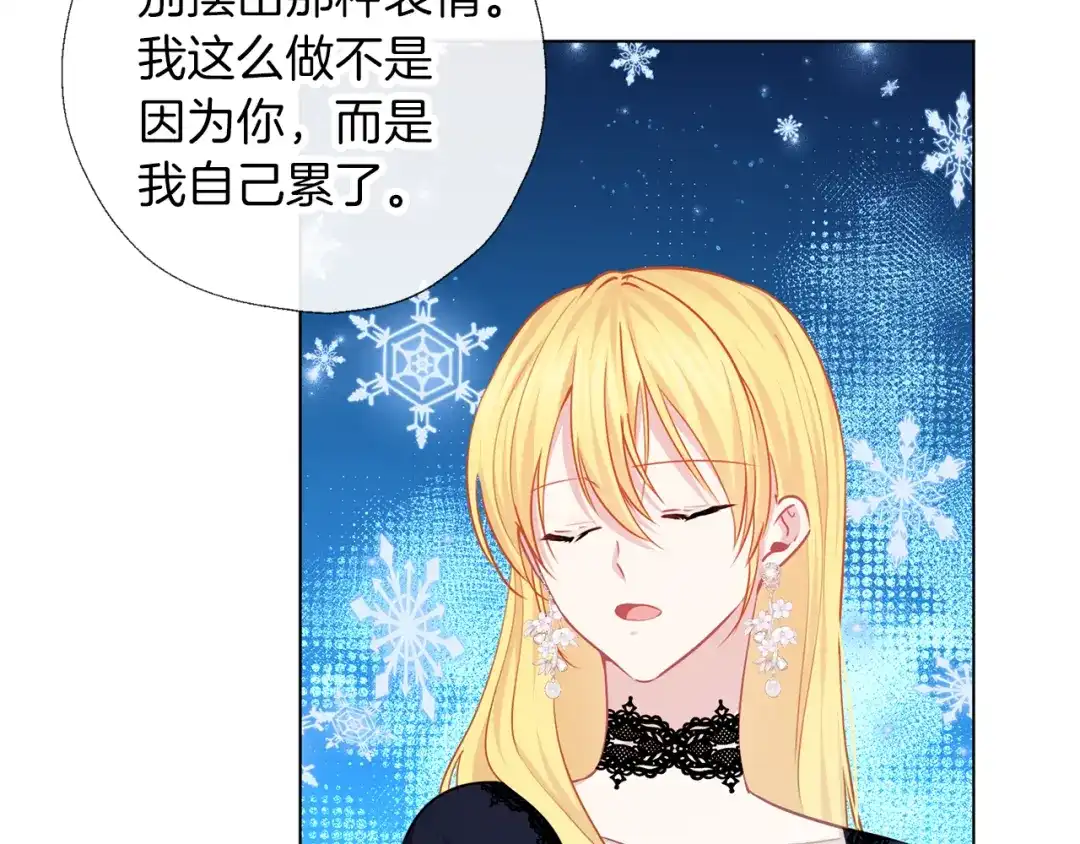 《养大被吃掉》第68话 没事` 第69页