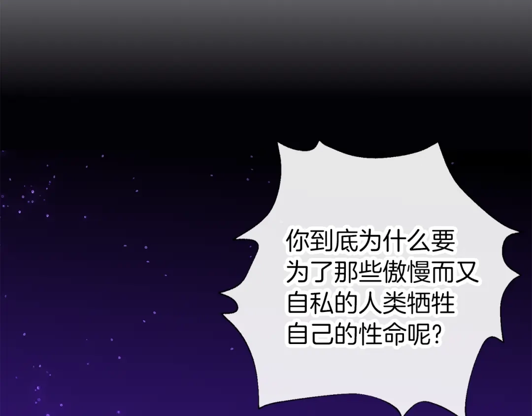 《养大被吃掉》第68话 没事` 第19页
