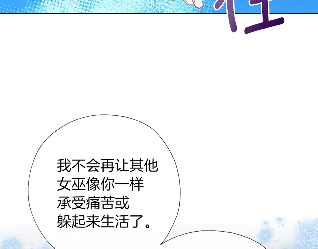 《养大被吃掉》第68话 没事` 第72页