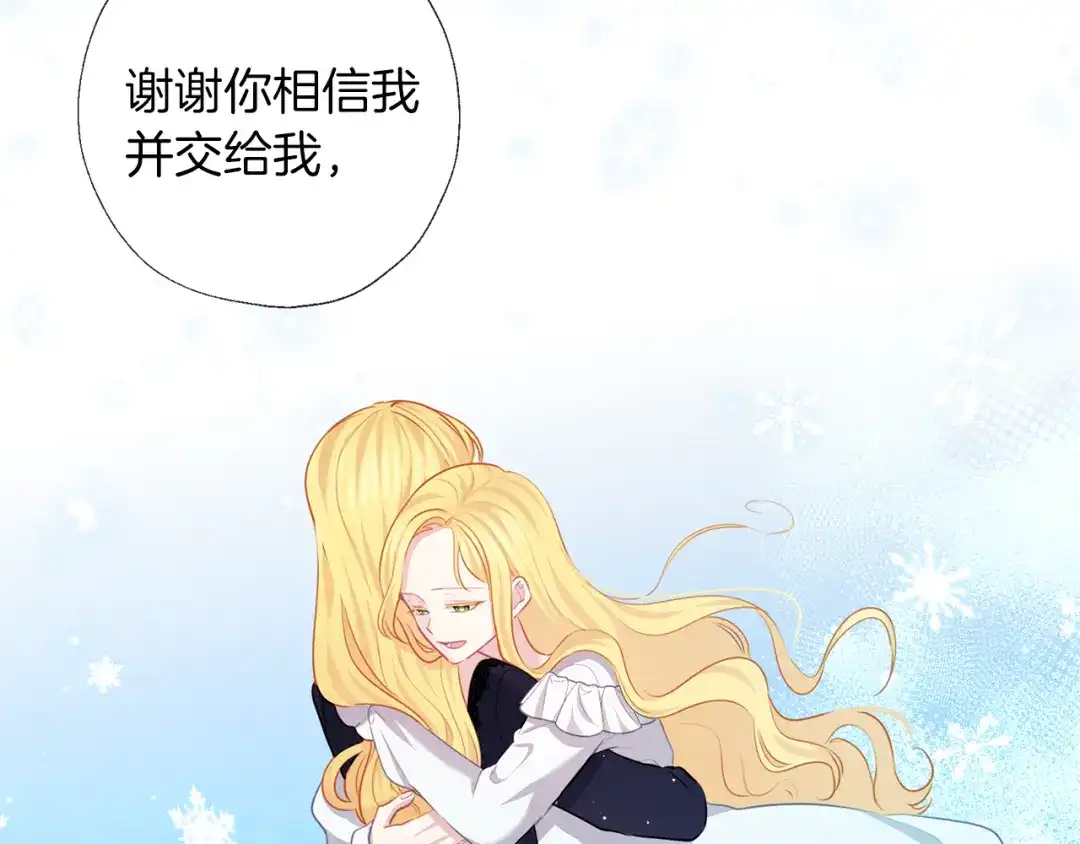 《养大被吃掉》第68话 没事` 第88页