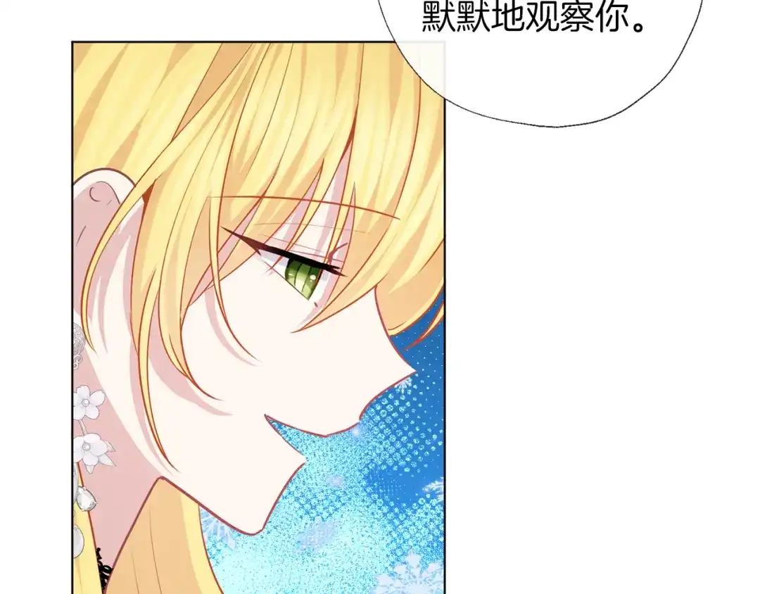 《养大被吃掉》第68话 没事` 第80页