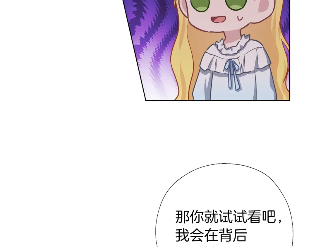 《养大被吃掉》第68话 没事` 第79页