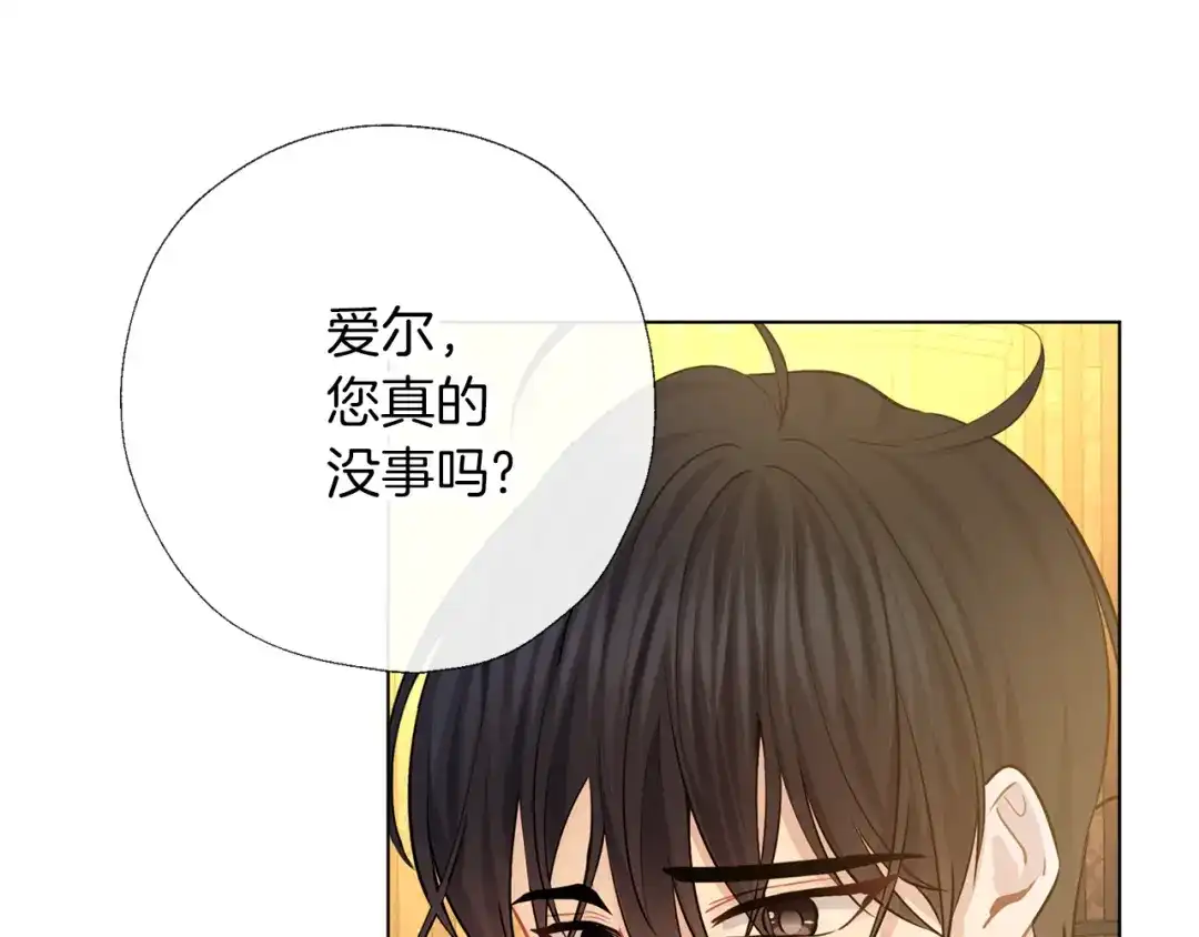 《养大被吃掉》第68话 没事` 第107页