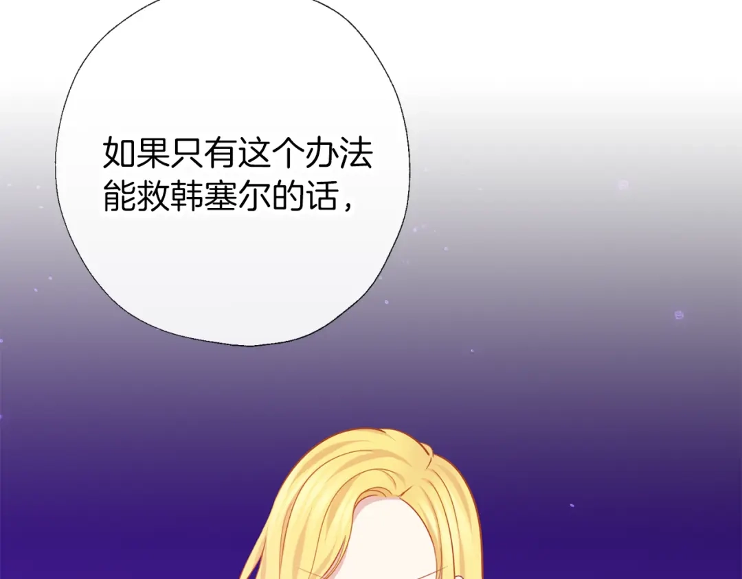 《养大被吃掉》第68话 没事` 第11页