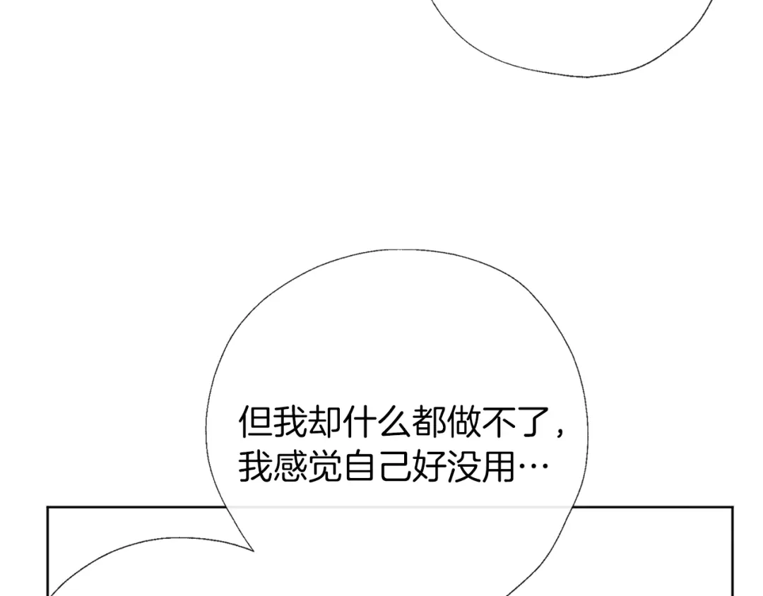 《养大被吃掉》第68话 没事` 第118页