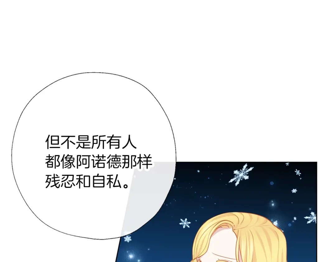 《养大被吃掉》第68话 没事` 第56页