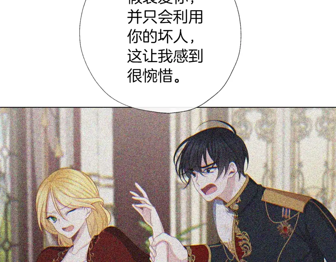 《养大被吃掉》第68话 没事` 第47页