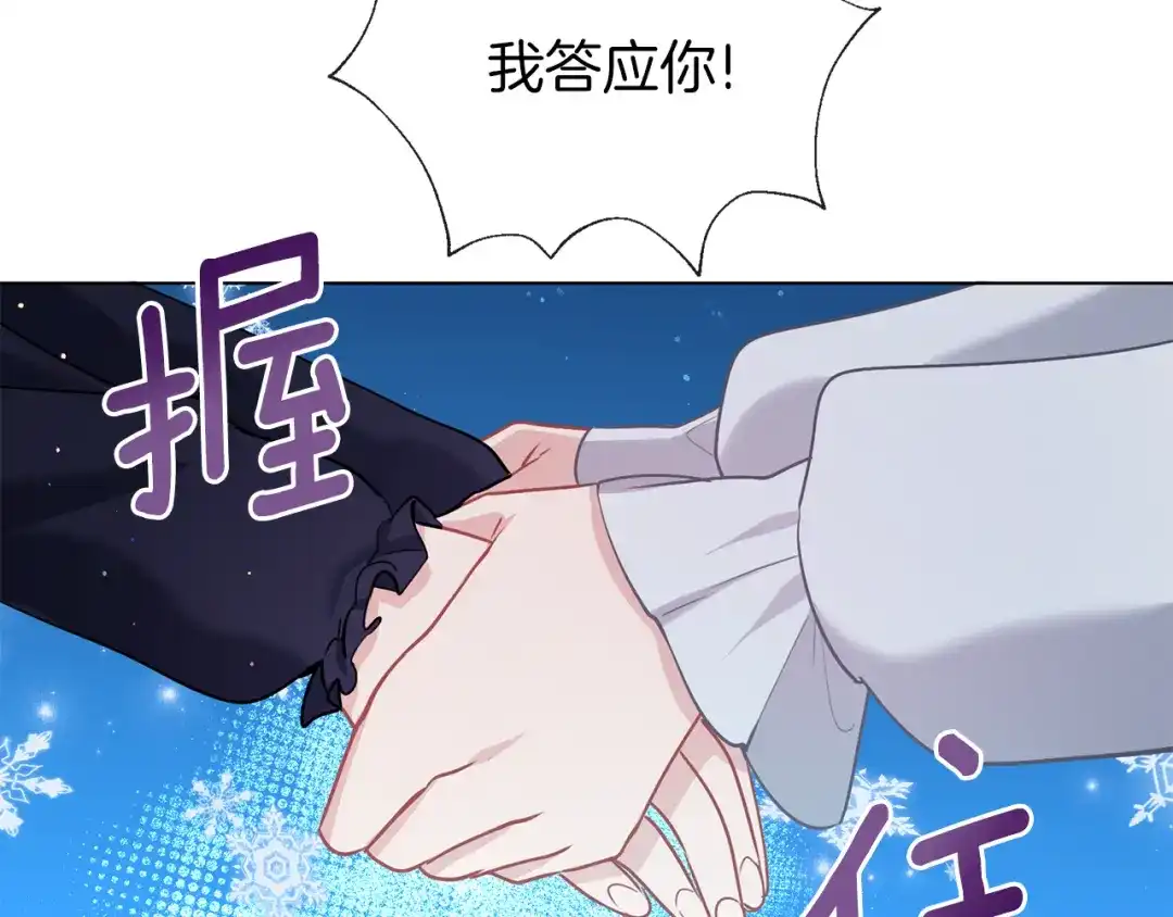 《养大被吃掉》第68话 没事` 第71页