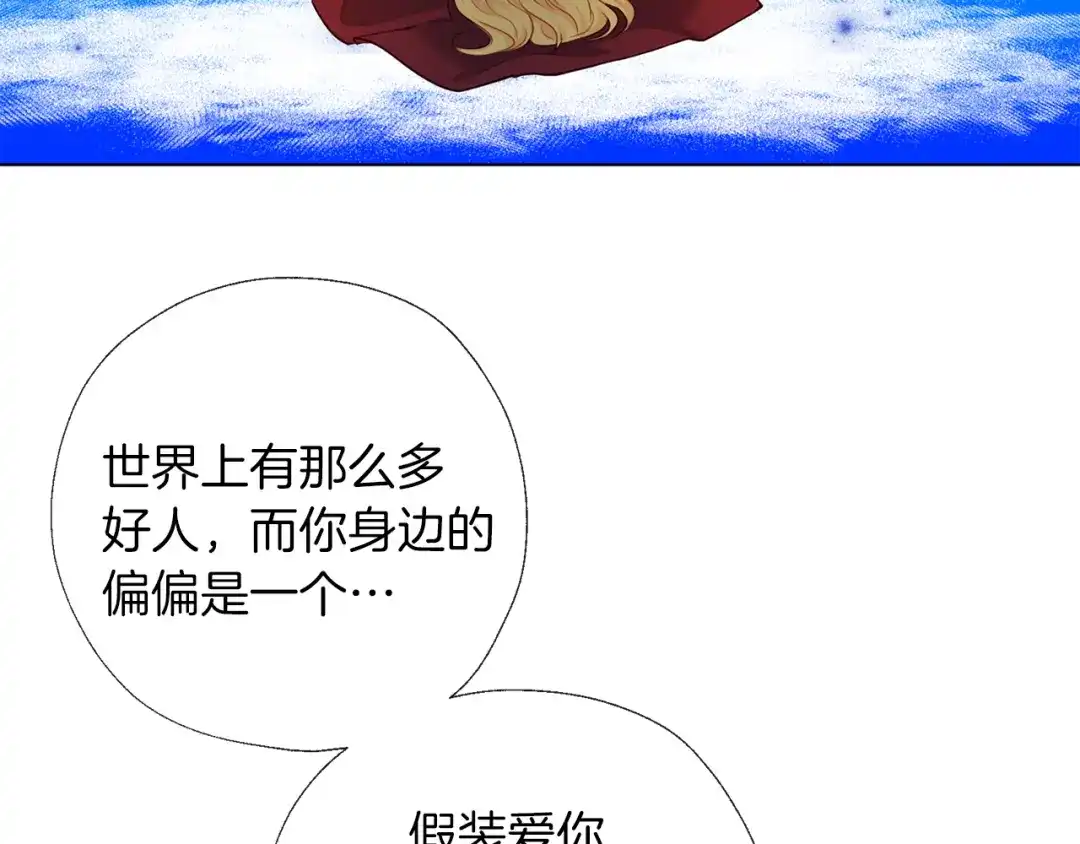 《养大被吃掉》第68话 没事` 第46页