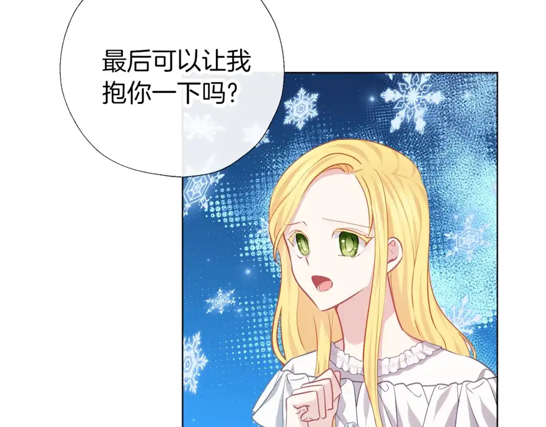 《养大被吃掉》第68话 没事` 第83页