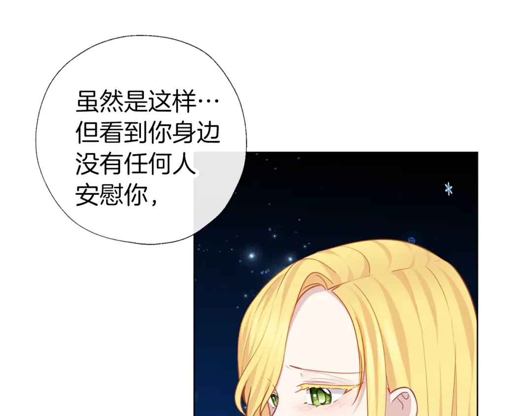 《养大被吃掉》第68话 没事` 第43页