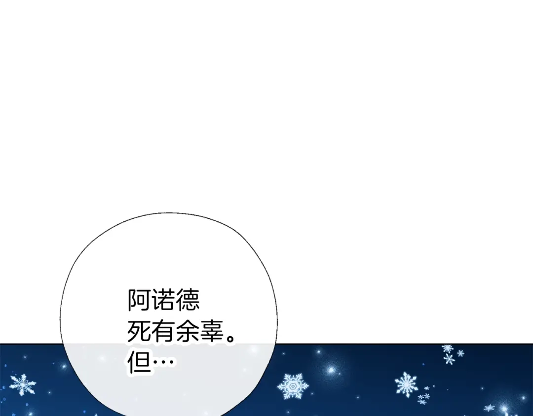 《养大被吃掉》第68话 没事` 第54页
