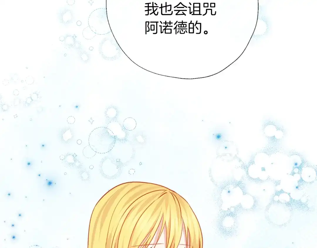 《养大被吃掉》第68话 没事` 第37页