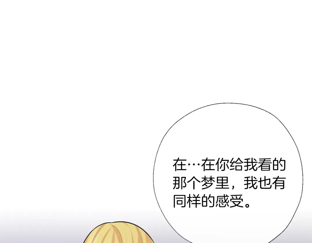 《养大被吃掉》第68话 没事` 第26页