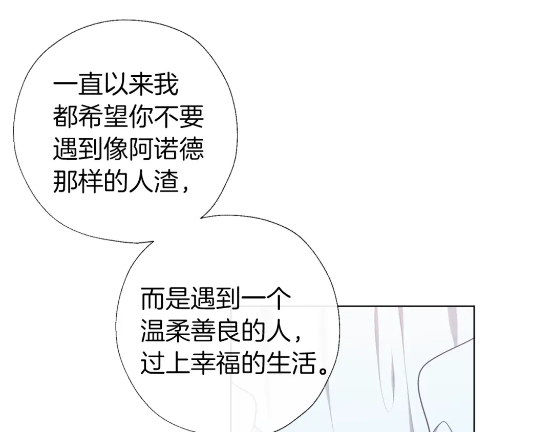 《养大被吃掉》第68话 没事` 第39页