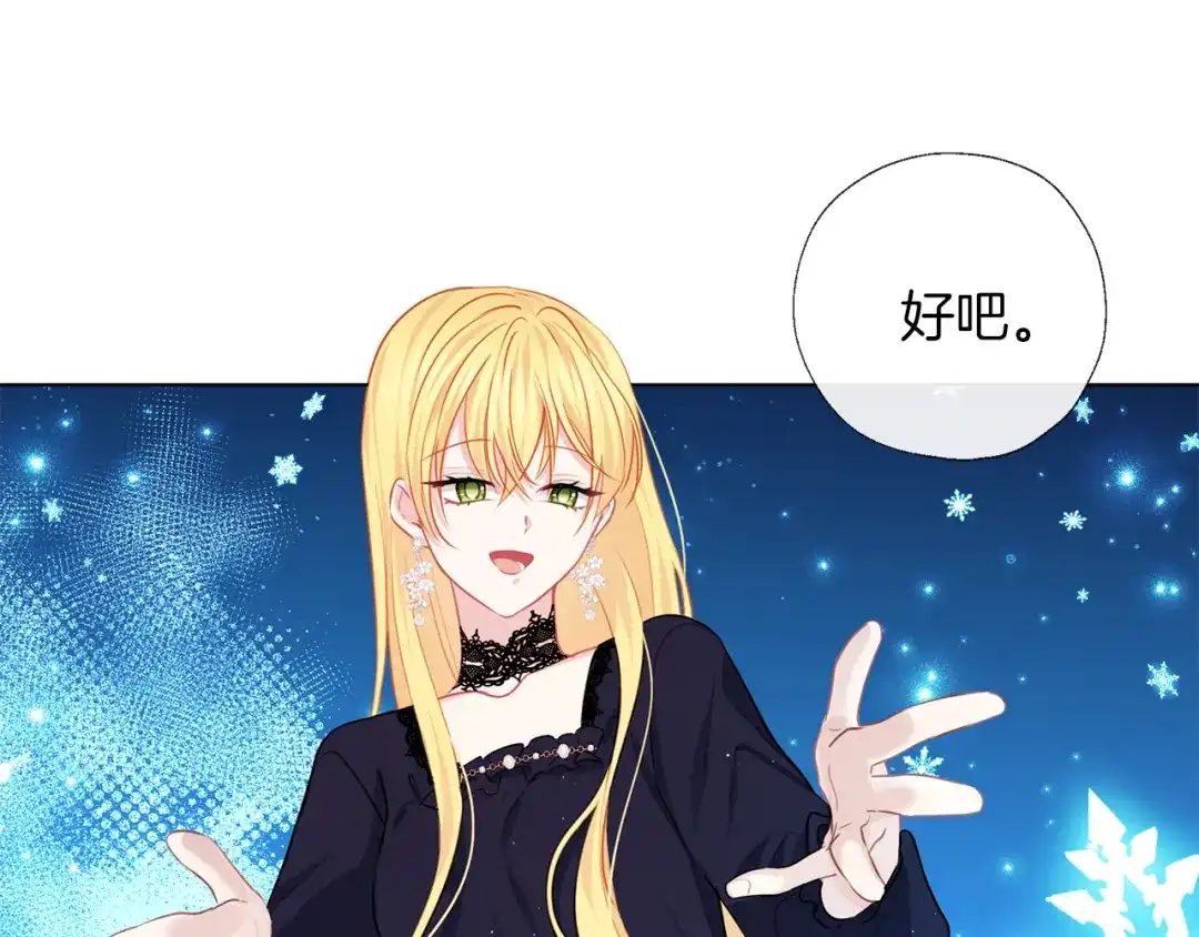 《养大被吃掉》第68话 没事` 第86页