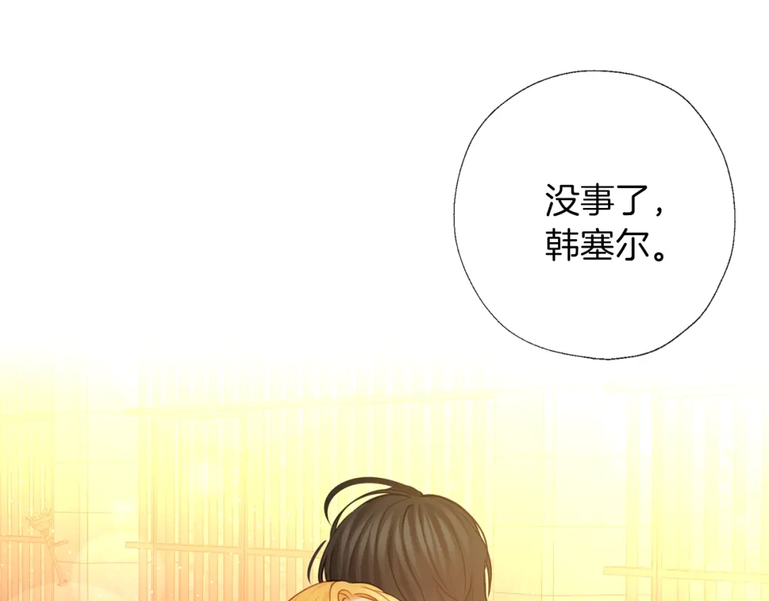 《养大被吃掉》第68话 没事` 第121页