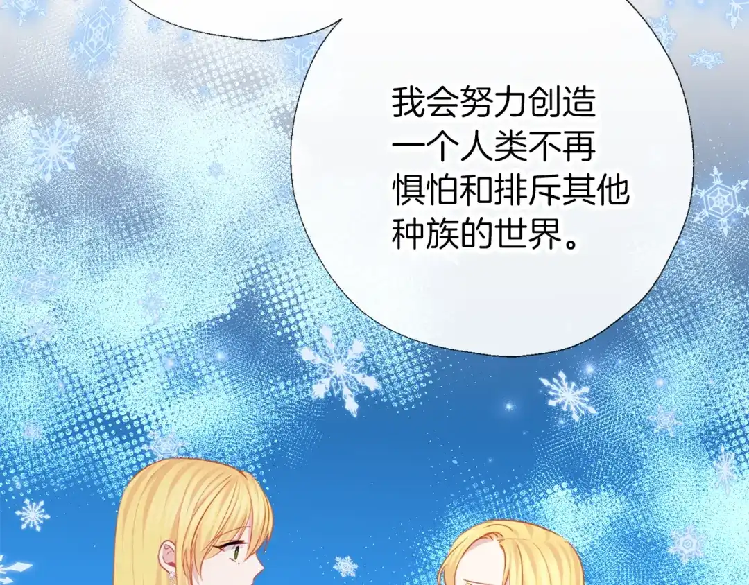 《养大被吃掉》第68话 没事` 第73页