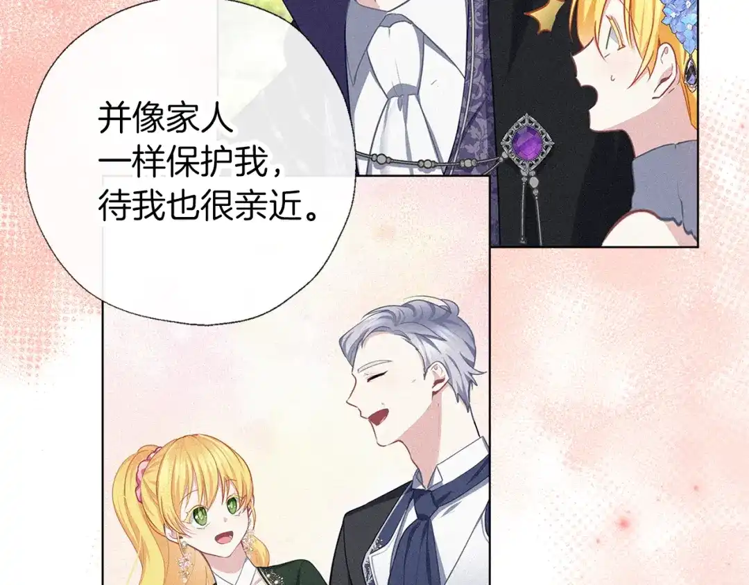 《养大被吃掉》第68话 没事` 第60页