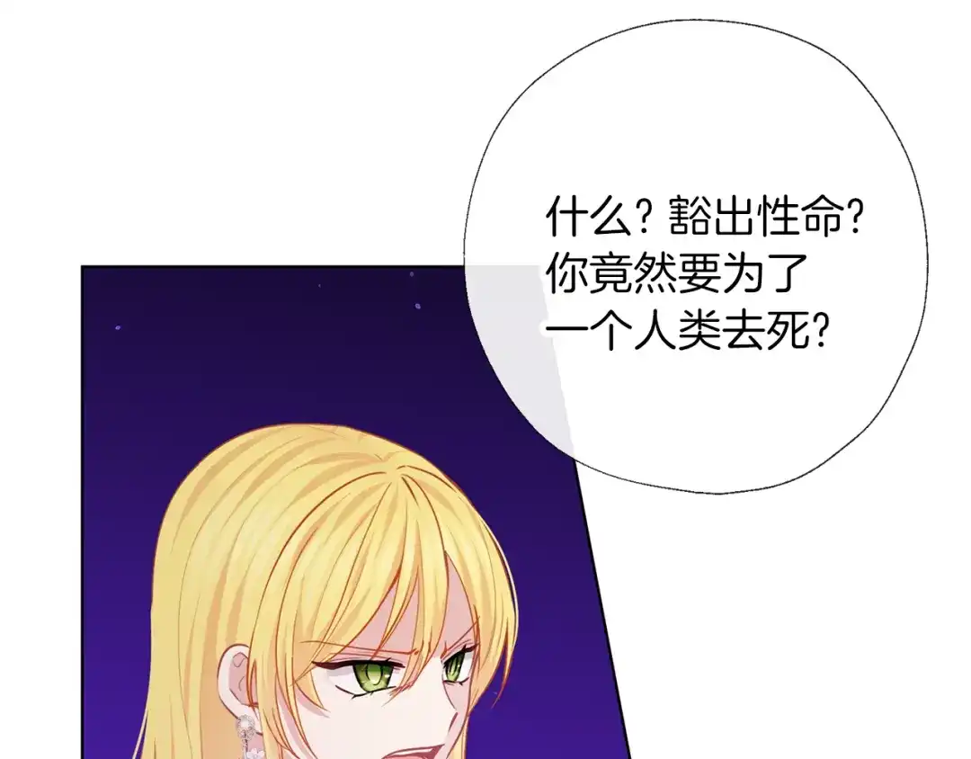 《养大被吃掉》第68话 没事` 第9页