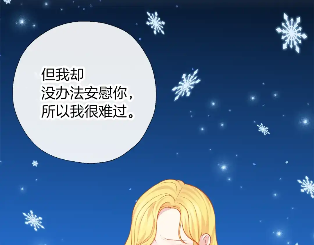 《养大被吃掉》第68话 没事` 第50页