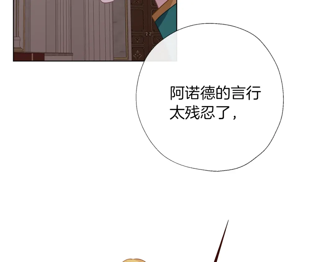《养大被吃掉》第68话 没事` 第30页