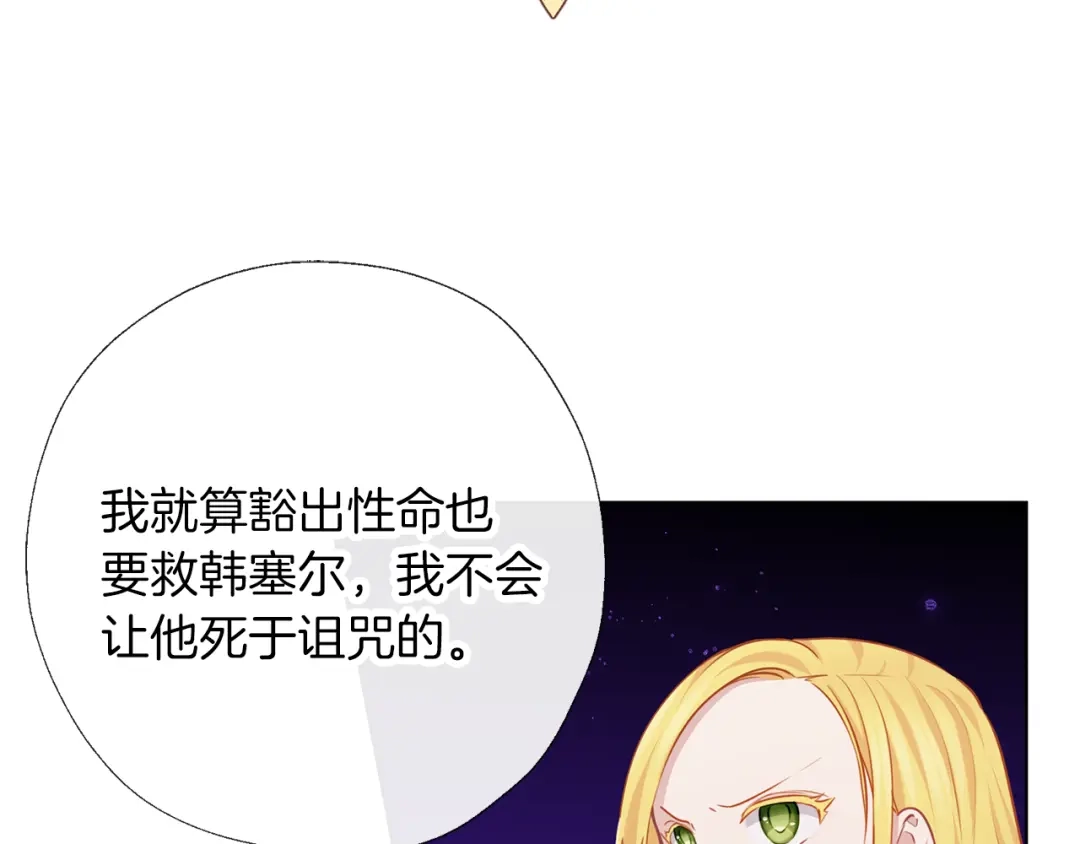 《养大被吃掉》第68话 没事` 第7页