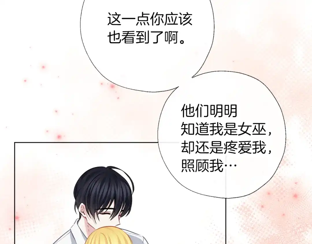 《养大被吃掉》第68话 没事` 第58页